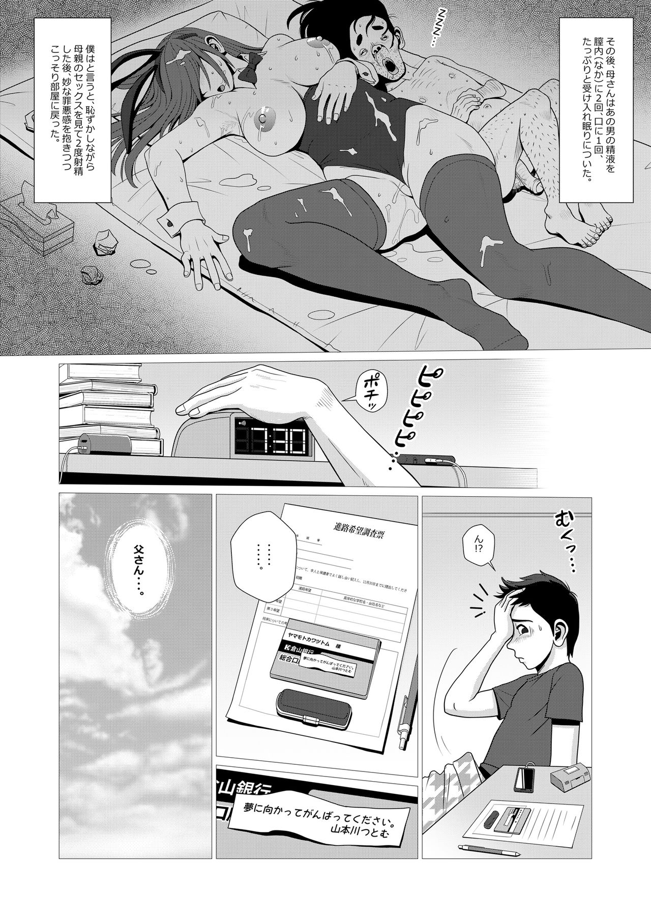 [ファルコン115 (ふぉれすた)] シングルマザーの母が再婚するそうです