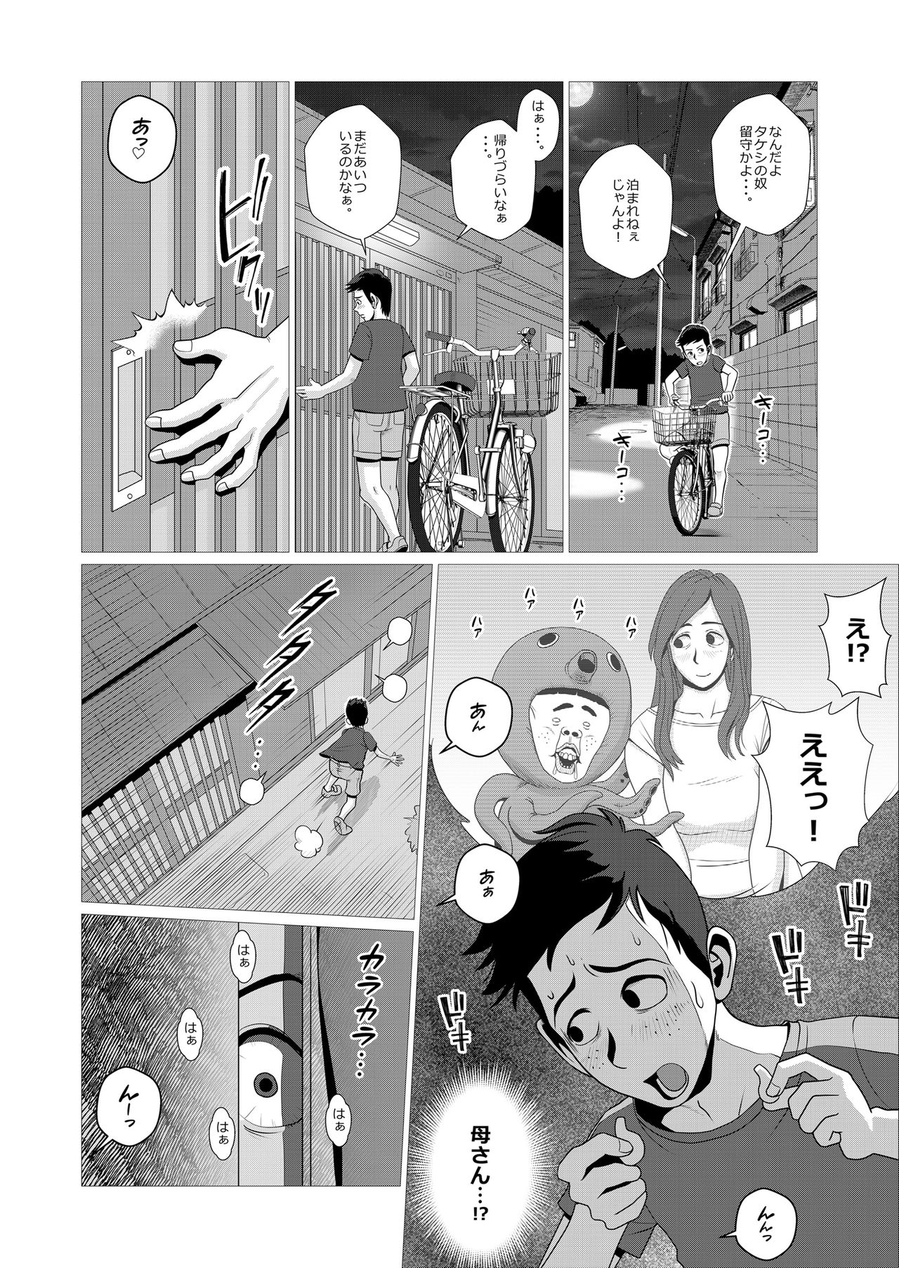 [ファルコン115 (ふぉれすた)] シングルマザーの母が再婚するそうです