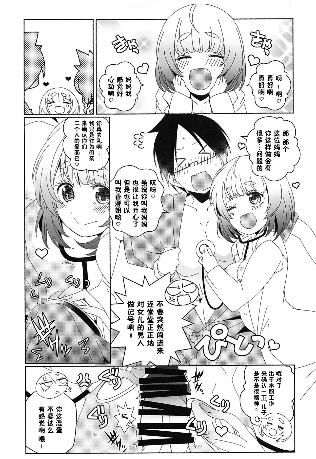 (サンクリ2019 Autumn) [まるあらい (新井カズキ)] 女医でお仕事 (ぼくたちは勉強ができない) [中国翻訳]