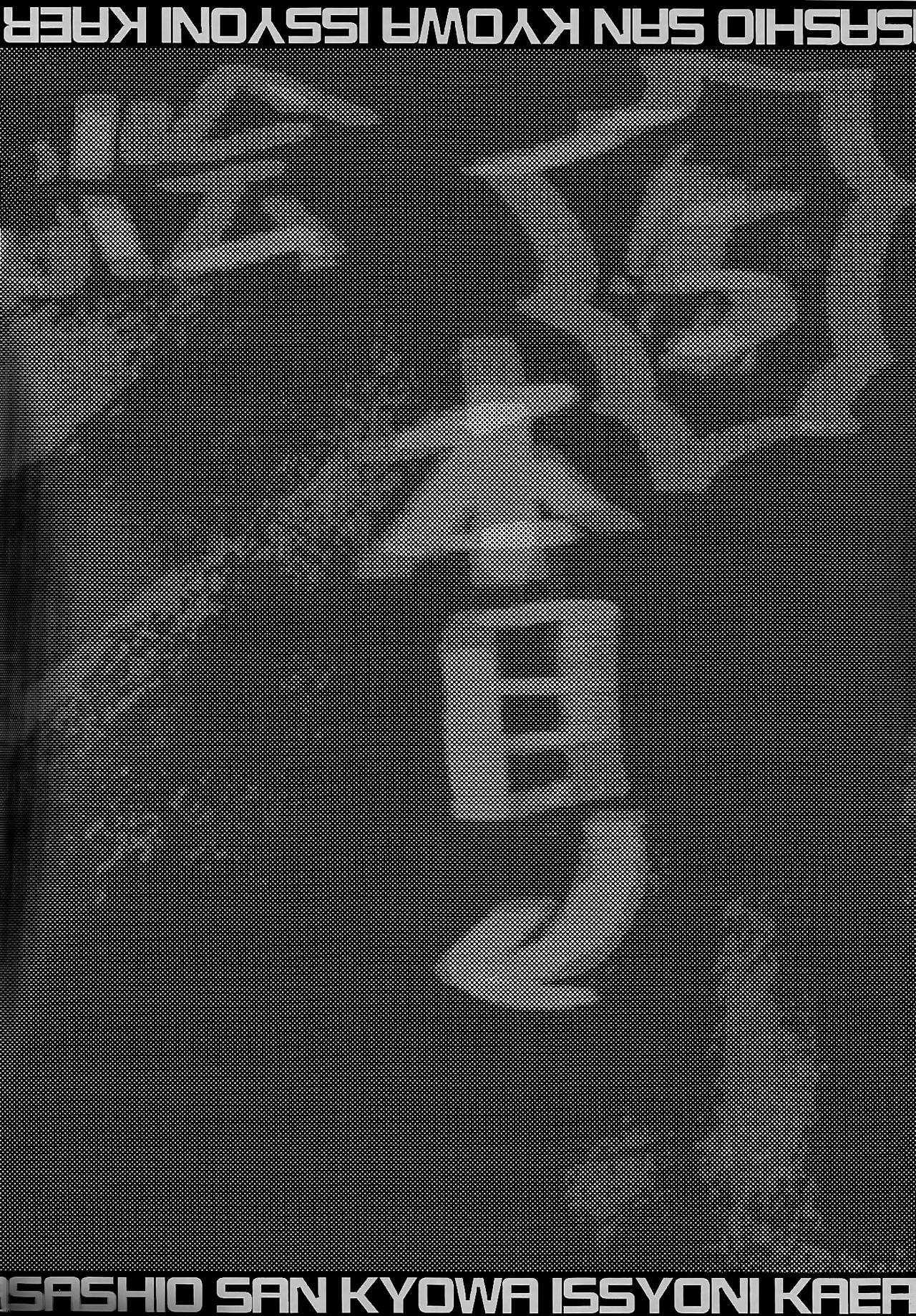 (C97) [成宮 (鳴海也)] 朝潮さんきょうは一緒に帰ろうよ (艦隊これくしょん -艦これ-) [中国翻訳]
