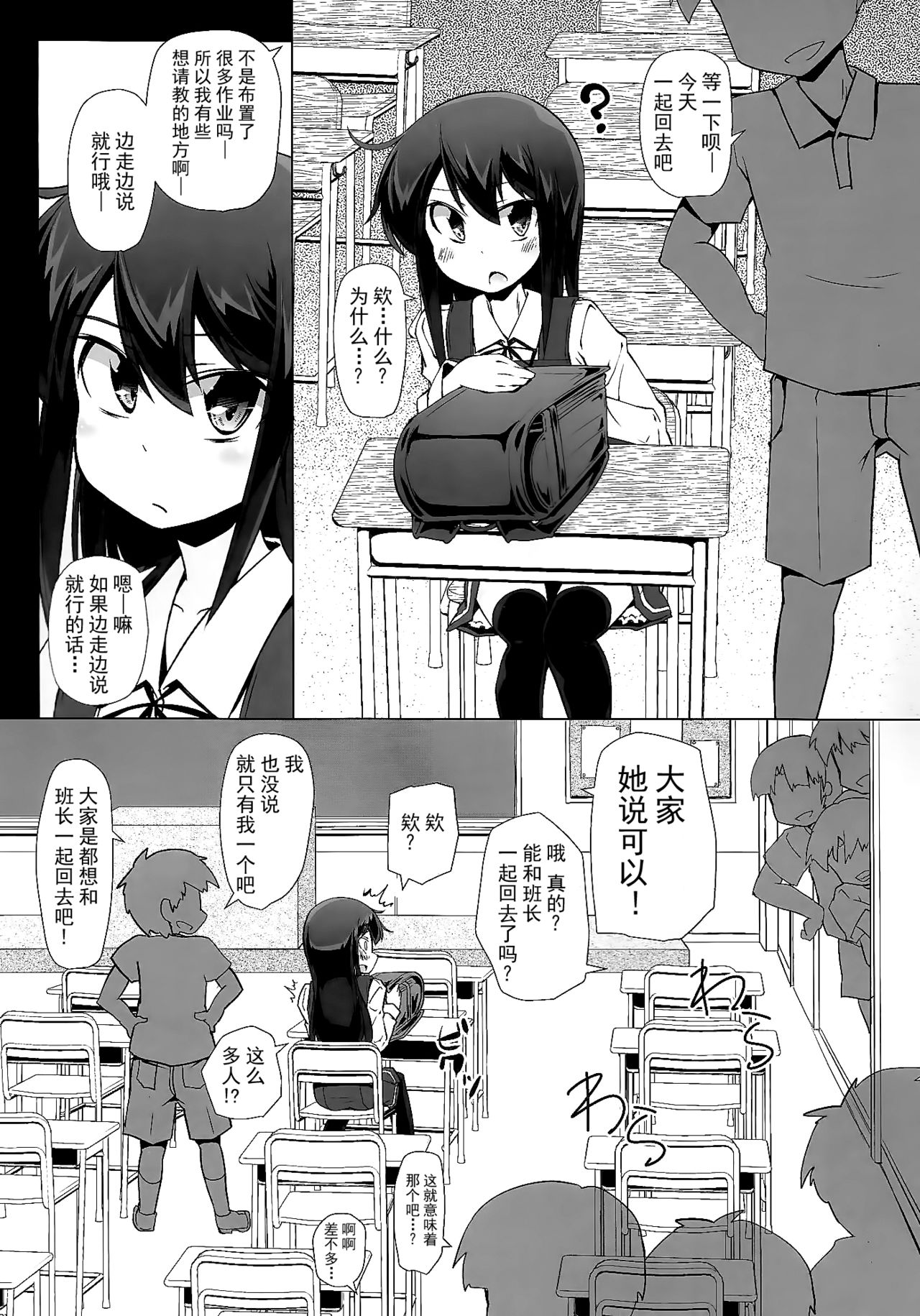 (C97) [成宮 (鳴海也)] 朝潮さんきょうは一緒に帰ろうよ (艦隊これくしょん -艦これ-) [中国翻訳]