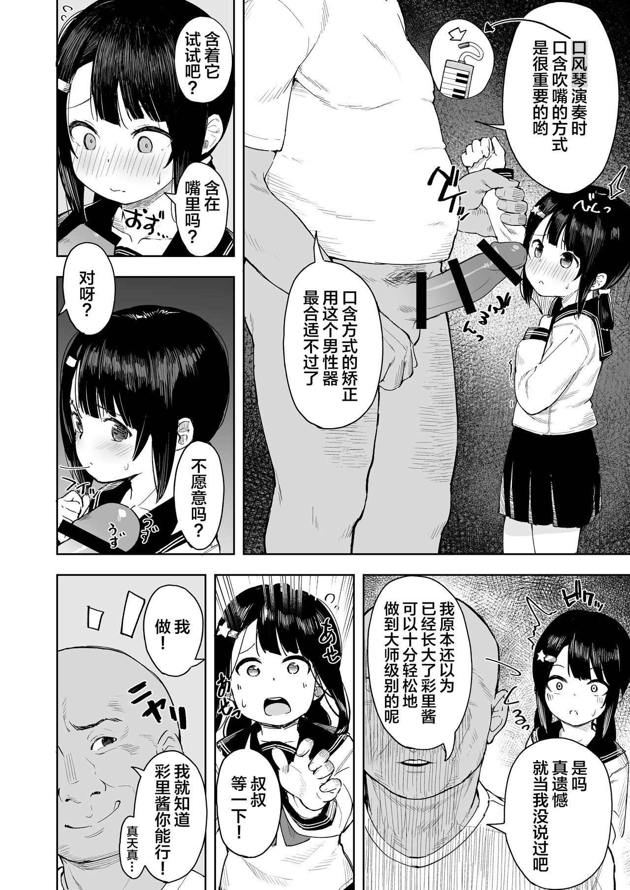 [すぱいらる (在誠舞あゆか+)] おじちゃんねる [中国翻訳] [DL版]