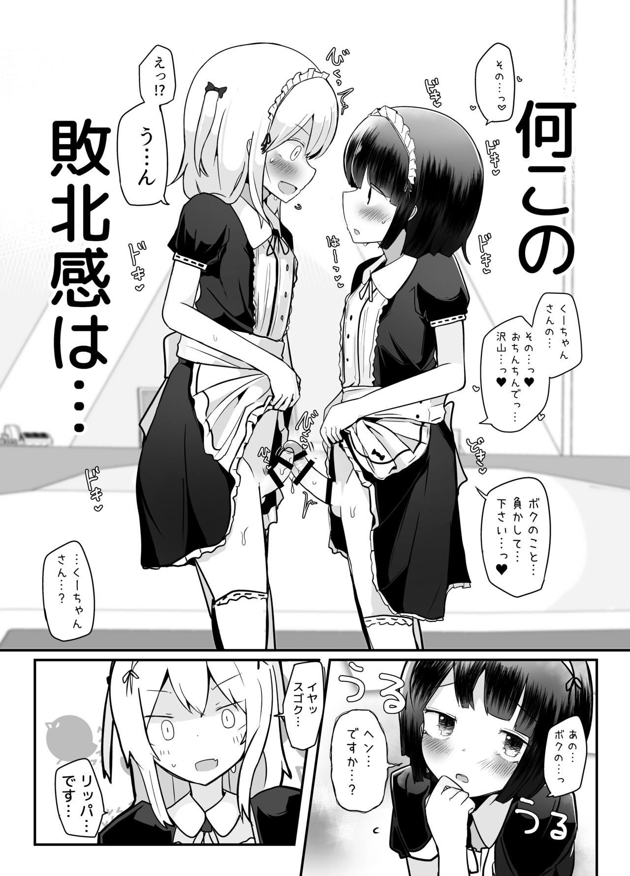 べにてんち でんたりす 巨根男の娘短編集 Dl版