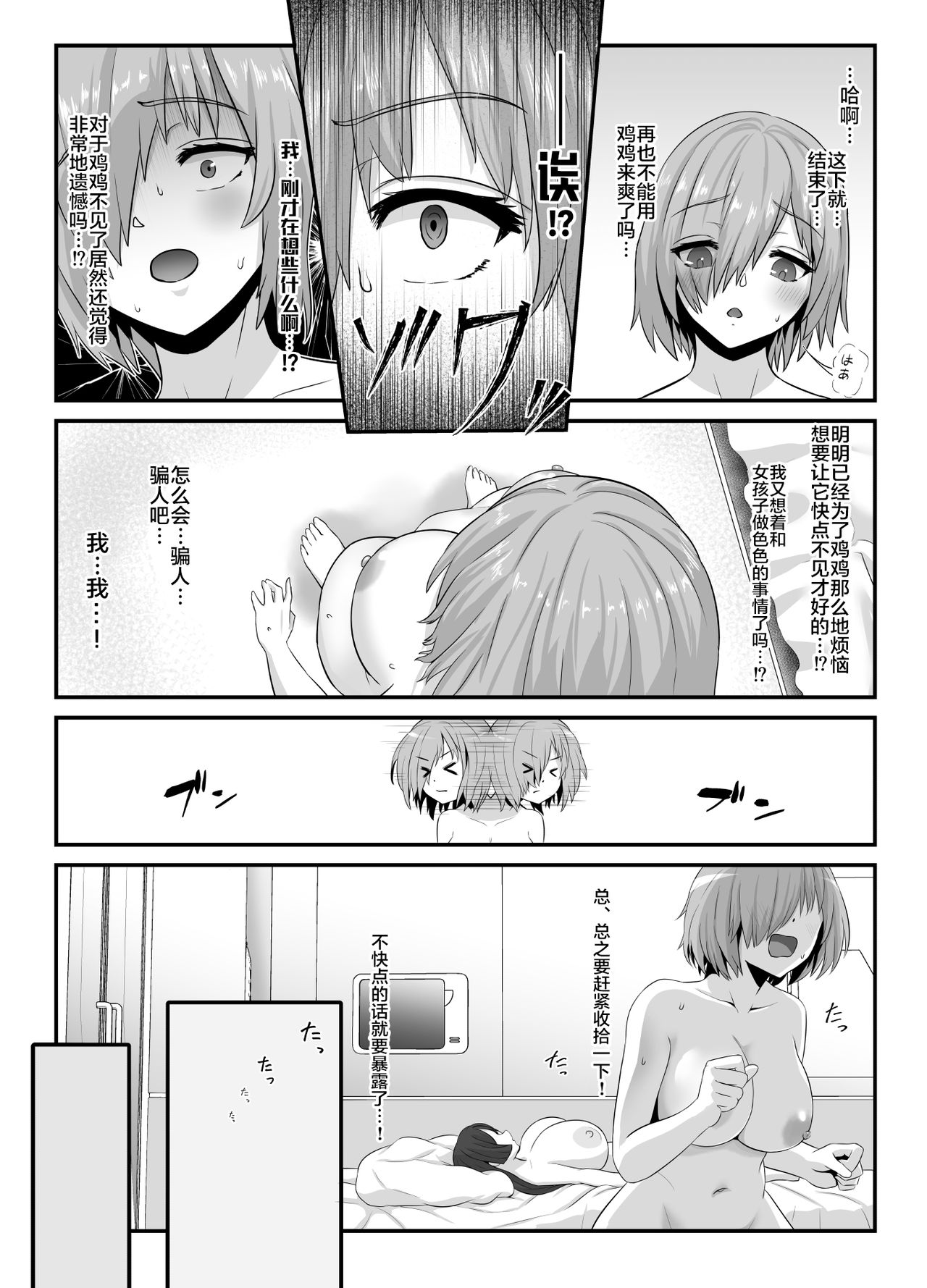 [さだるすうど (ほしあか)] 清純だったはずのマシュはふたなりの誘惑に堕ちる第4話 (Fate/Grand Order) [中国翻訳]