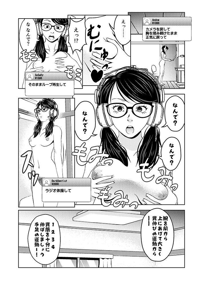 催眠ストリーム 1.2話