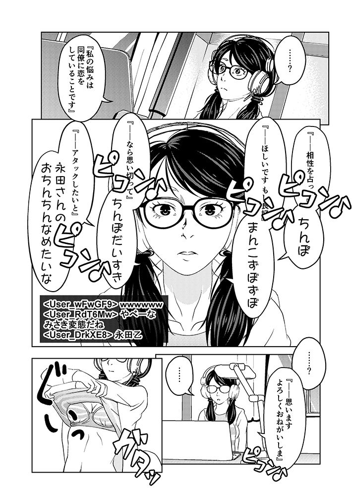 催眠ストリーム 1.2話