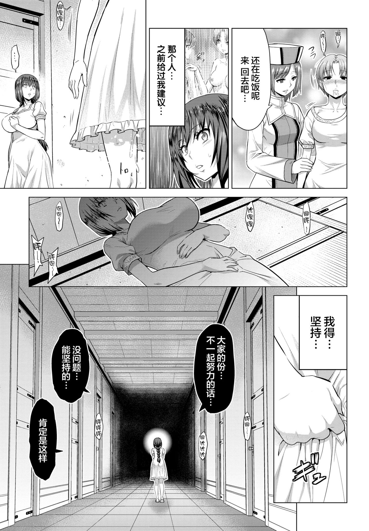 [山田ゴゴゴ] 聖女の烙印-Annunciation of despair- #05 (COMIC BAVEL 2021年3月号) [中国翻訳] [DL版]