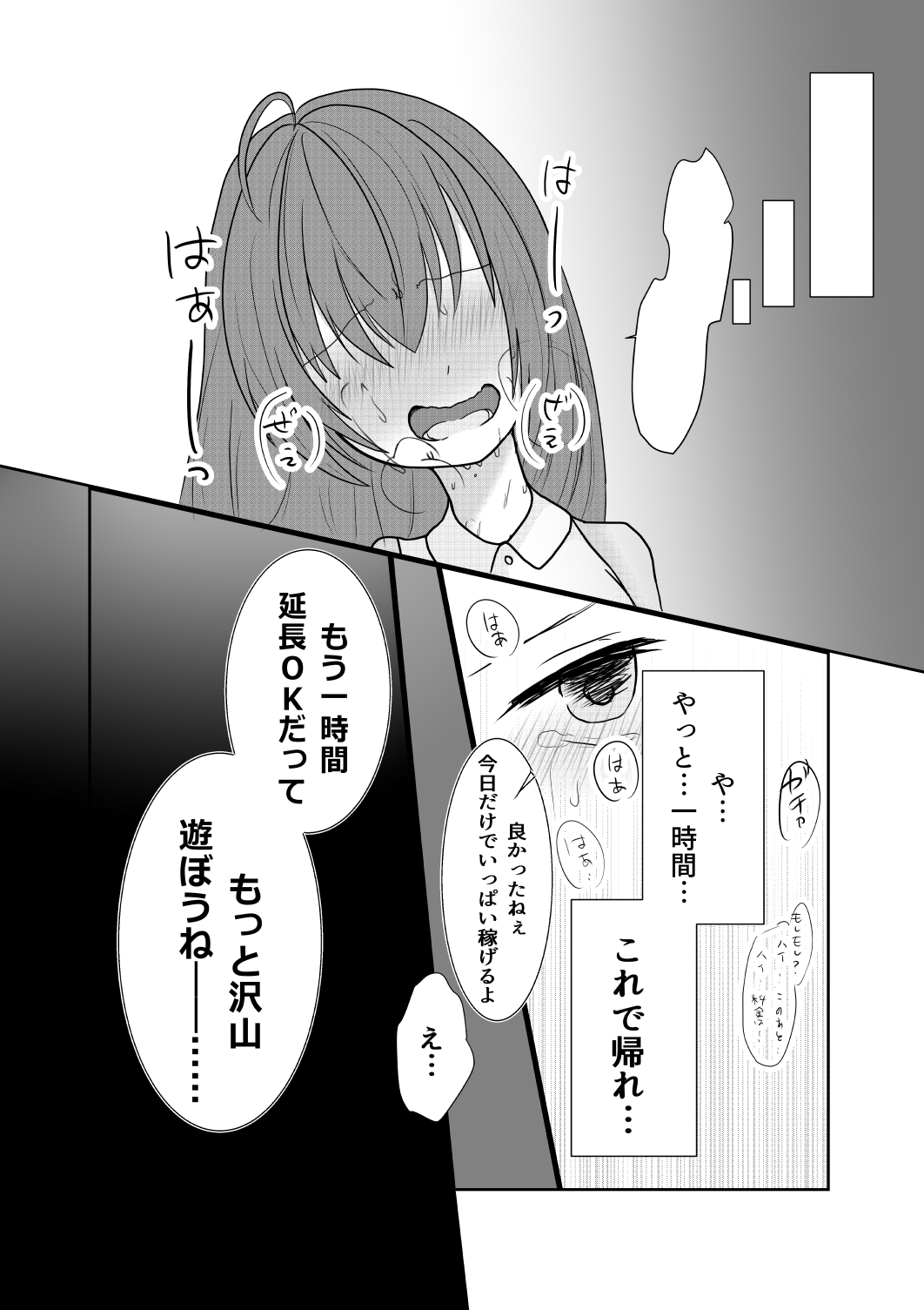 [わんだりあ (皐月ハル)] 危険なアルバイト