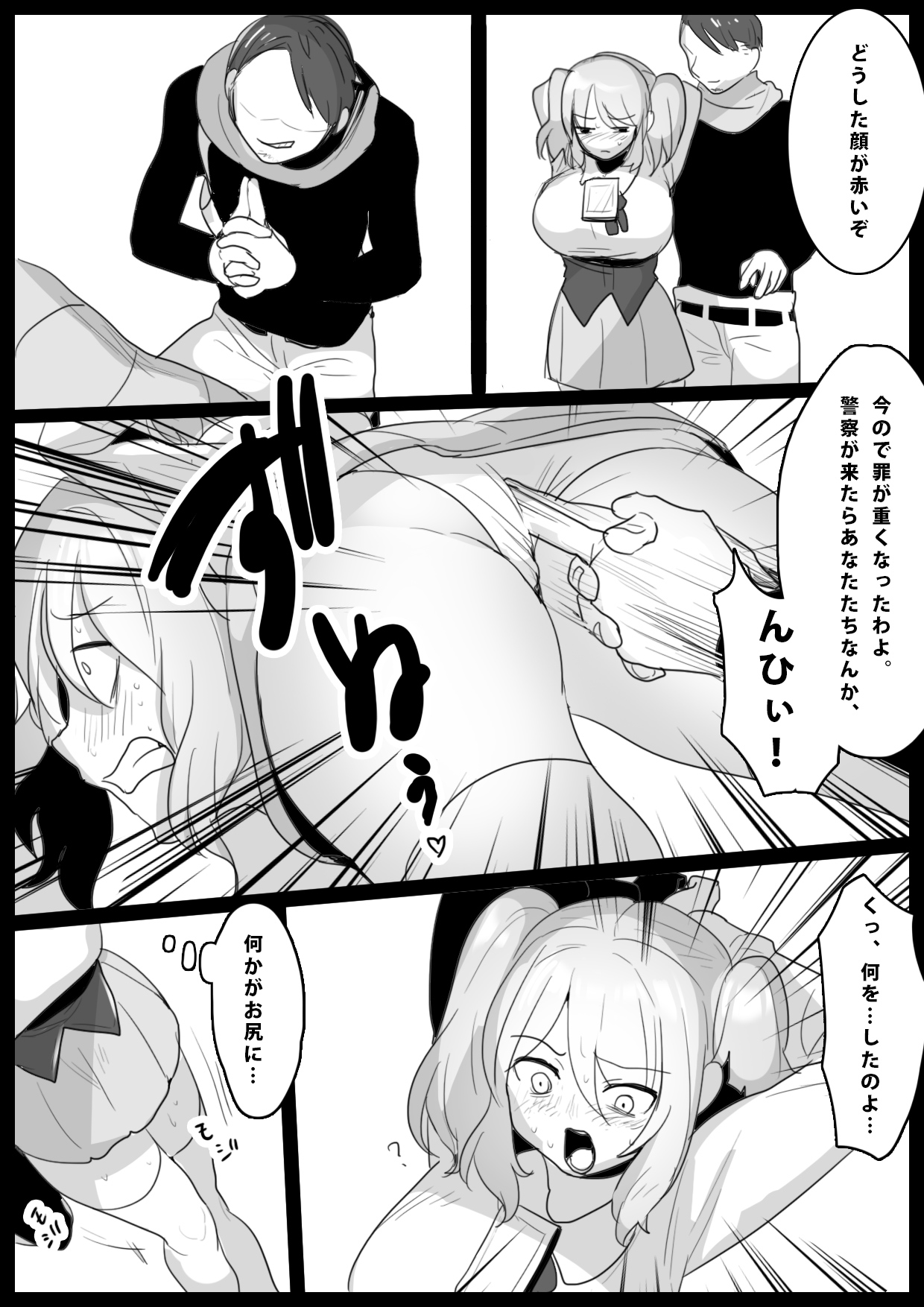 [ハニカムの遊技場 (トッポギ)] 音葉詩織の屈辱