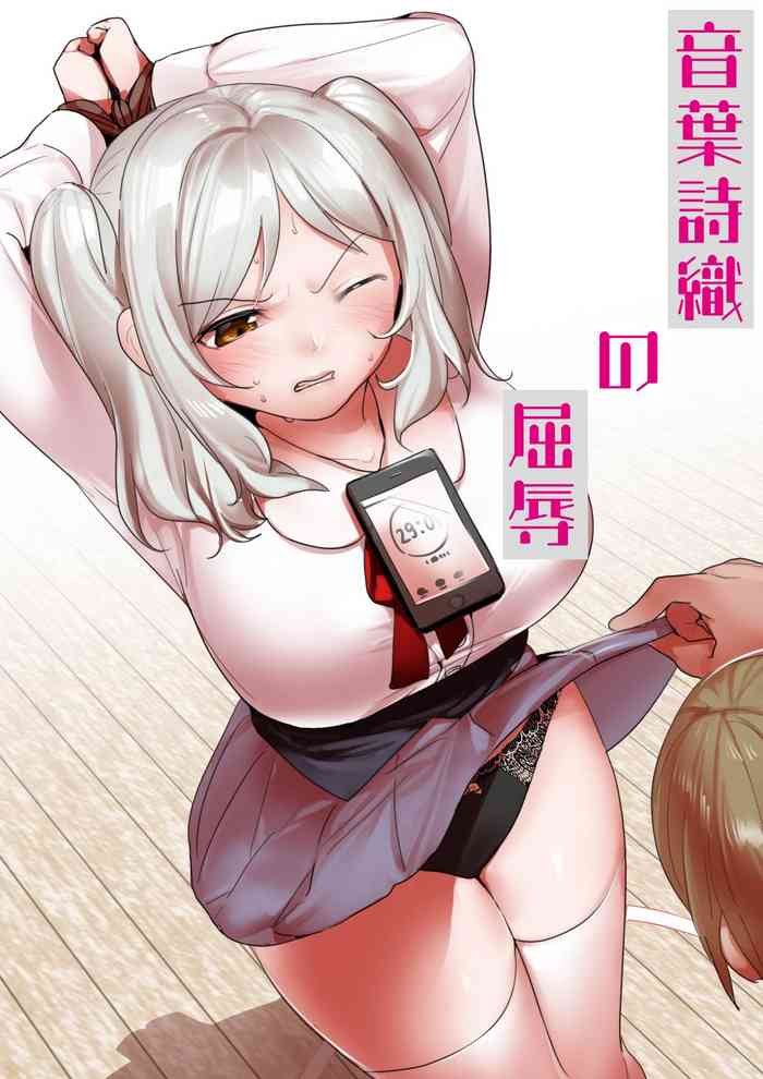 [ハニカムの遊技場 (トッポギ)] 音葉詩織の屈辱