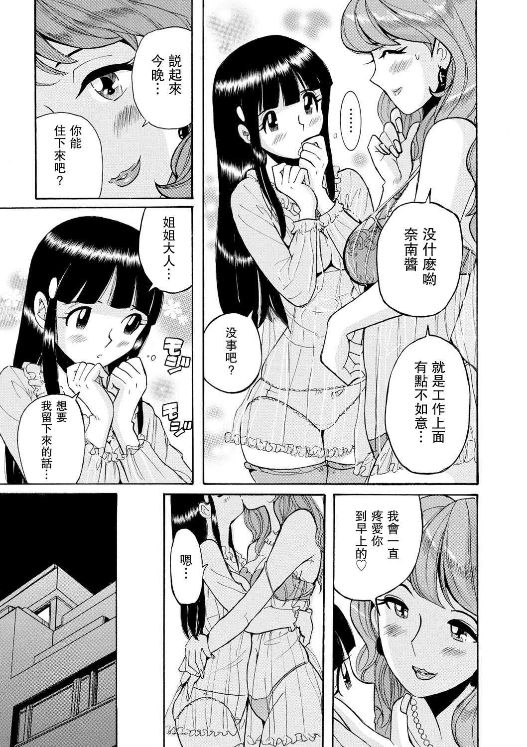 [児島未生] 母親たちの性処理をする簡単なお仕事 第8話 [中国翻訳] [DL版]