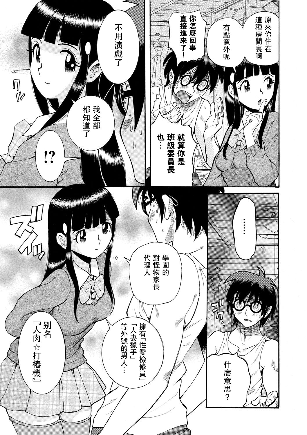[児島未生] 母親たちの性処理をする簡単なお仕事 第8話 [中国翻訳] [DL版]