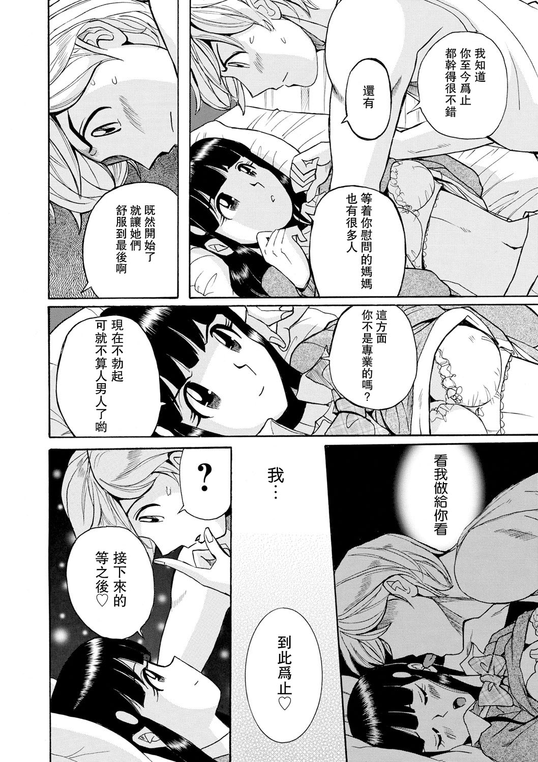 [児島未生] 母親たちの性処理をする簡単なお仕事 第8話 [中国翻訳] [DL版]