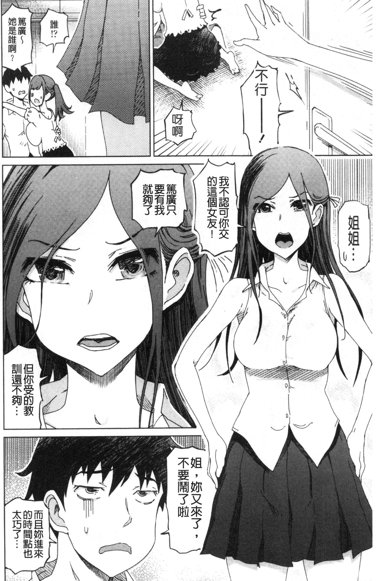 [まるキ堂] ドS美女たちの搾精&寝取られ調教 [中国翻訳]