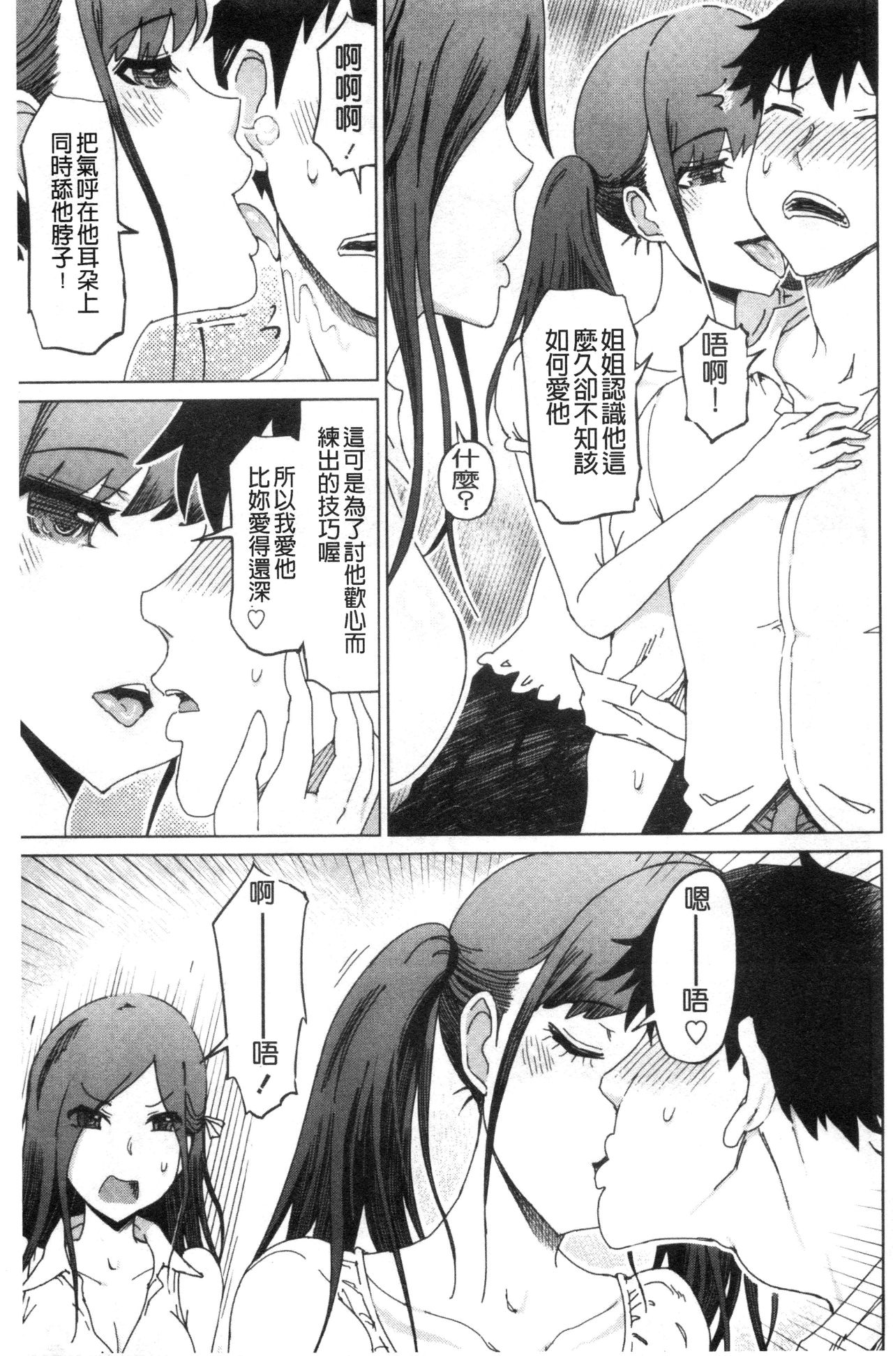 [まるキ堂] ドS美女たちの搾精&寝取られ調教 [中国翻訳]