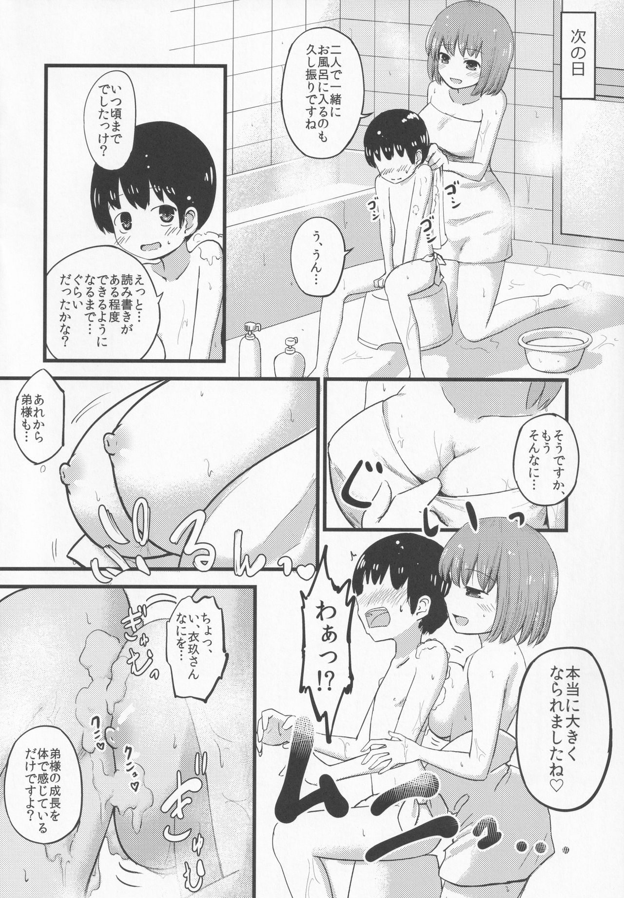 (例大祭13) [深夜徘徊 (くろいちば)] 小さいけど一人前。 (東方Project)