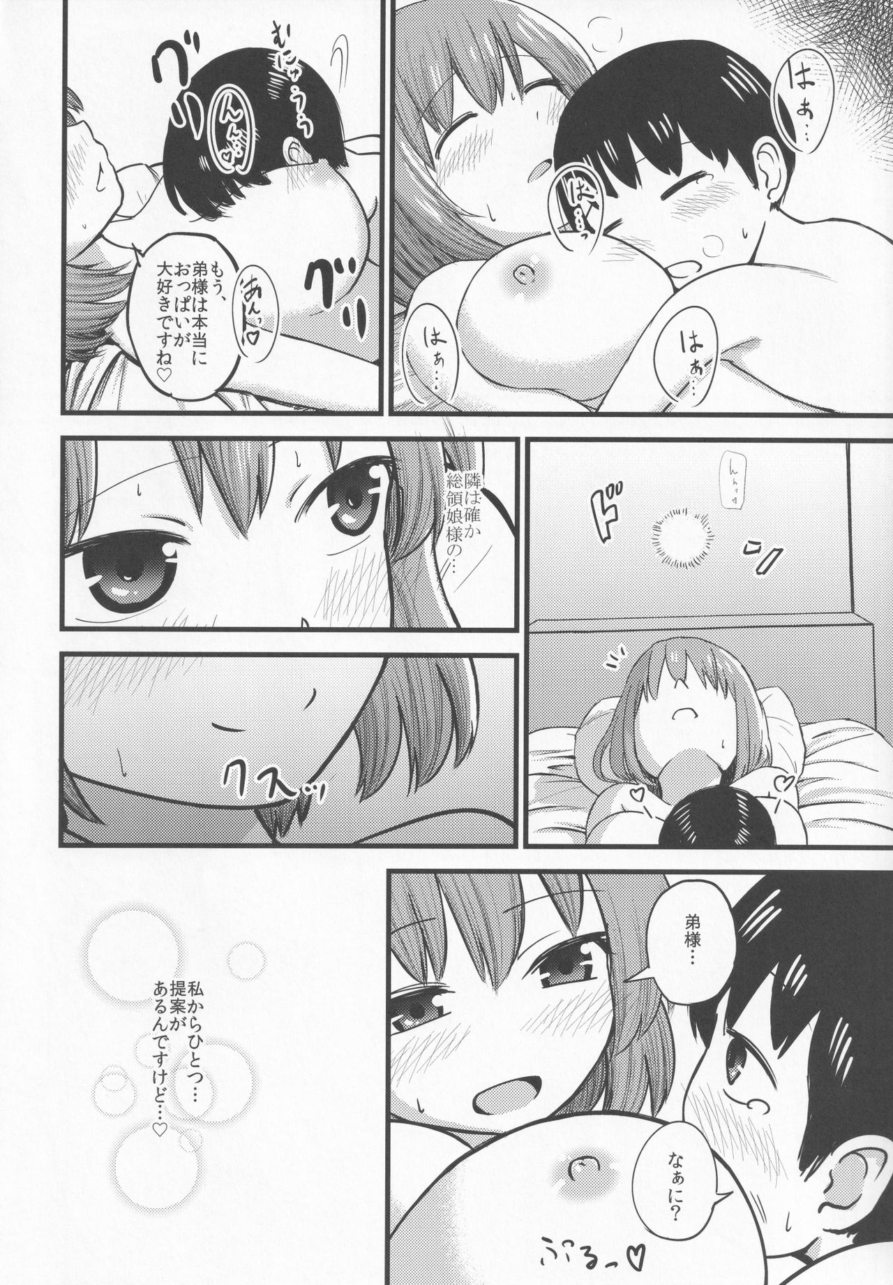 (例大祭13) [深夜徘徊 (くろいちば)] 小さいけど一人前。 (東方Project)