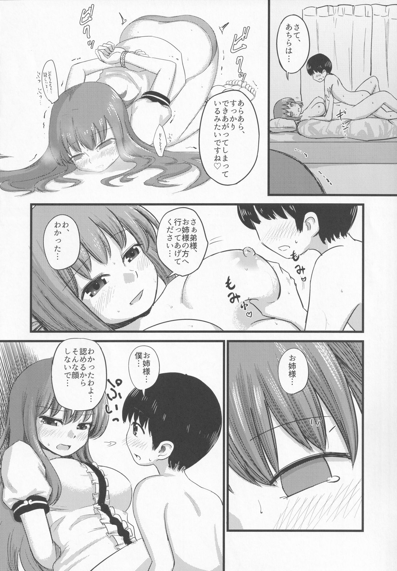 (例大祭13) [深夜徘徊 (くろいちば)] 小さいけど一人前。 (東方Project)