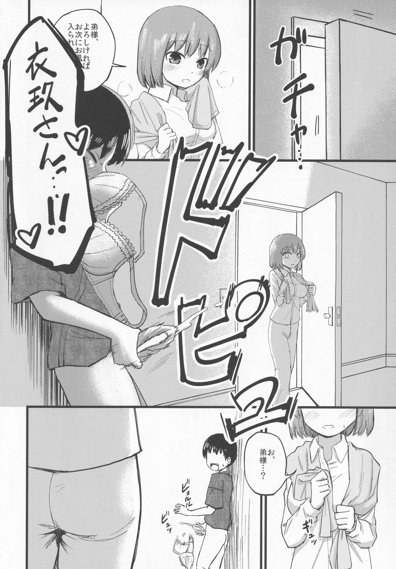 (例大祭13) [深夜徘徊 (くろいちば)] 小さいけど一人前。 (東方Project)