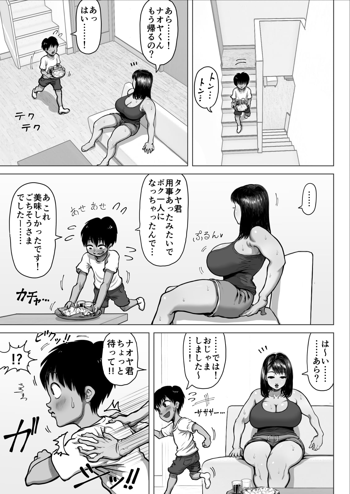 [あざみどんぶり (あざみ丼)] 友達のママが爆乳すぎて…