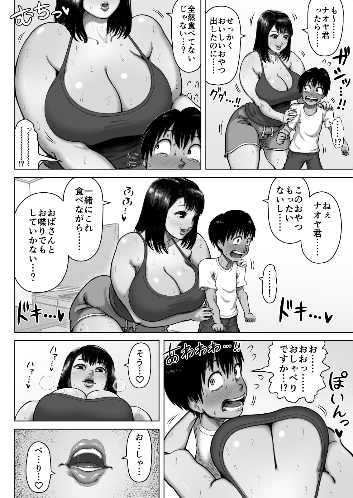 [あざみどんぶり (あざみ丼)] 友達のママが爆乳すぎて…