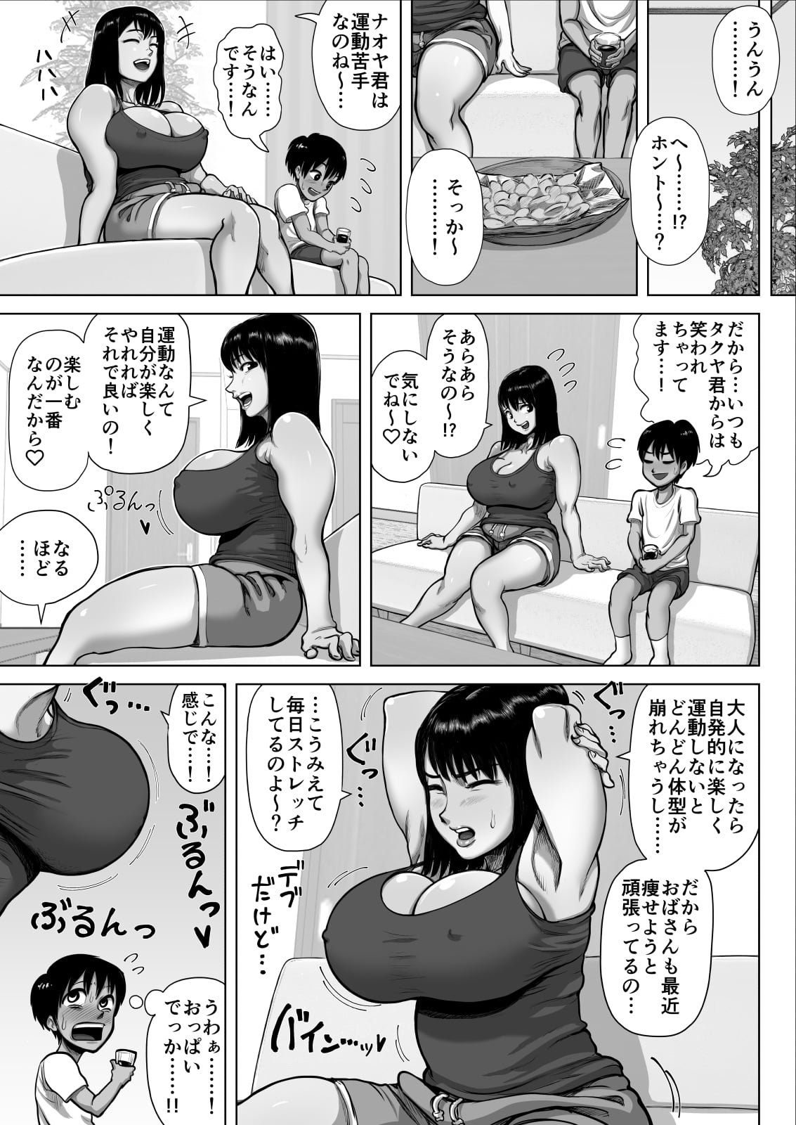 [あざみどんぶり (あざみ丼)] 友達のママが爆乳すぎて…