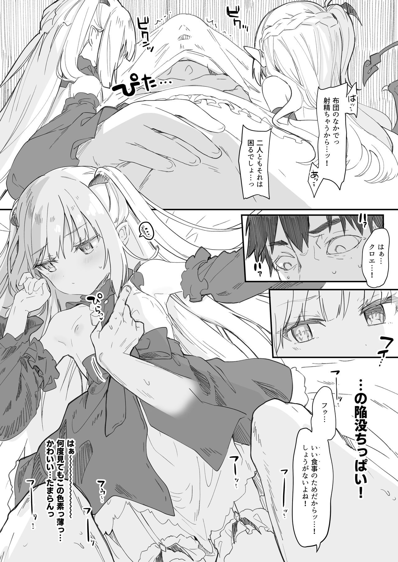 [毛玉牛乳 (玉之けだま)] 僕は小さな淫魔のしもべ総集編 [DL版]