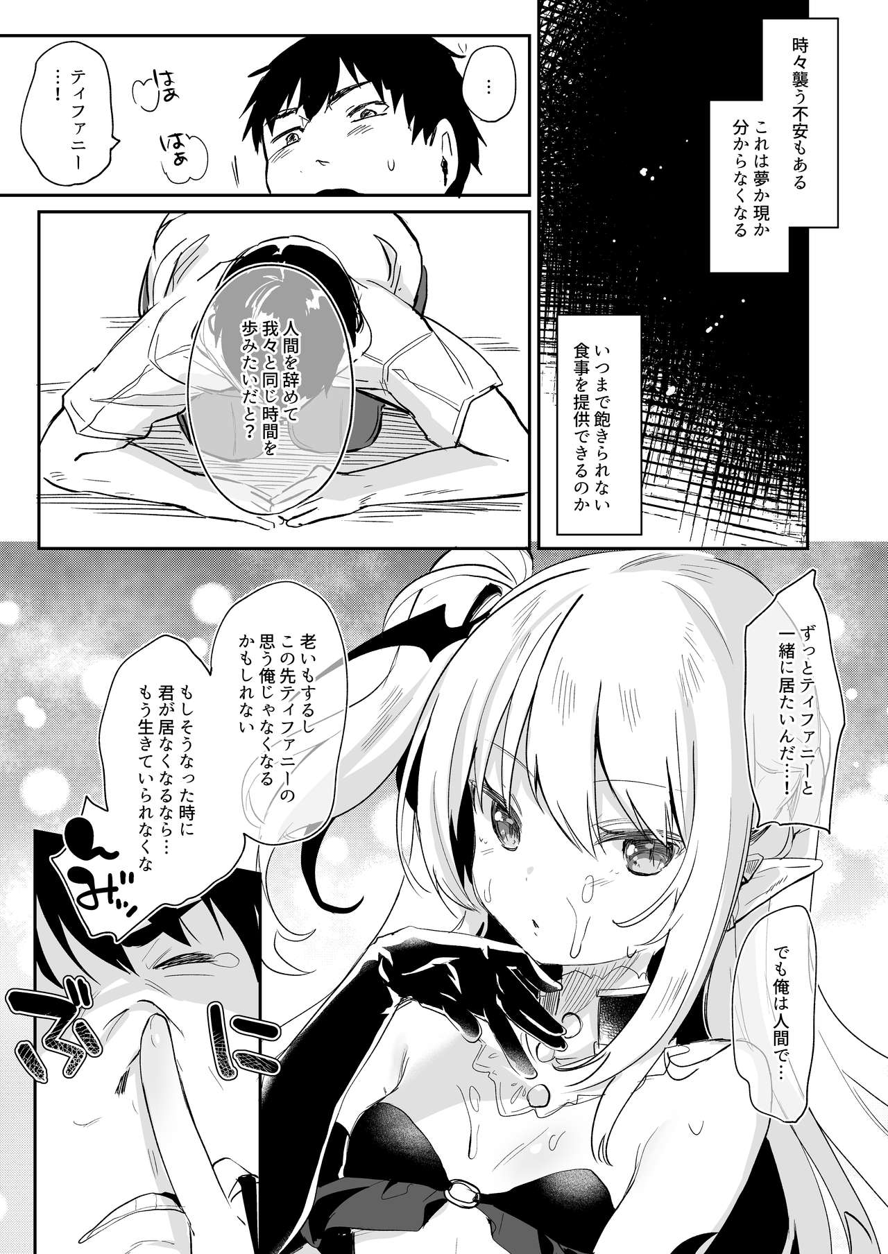 [毛玉牛乳 (玉之けだま)] 僕は小さな淫魔のしもべ総集編 [DL版]