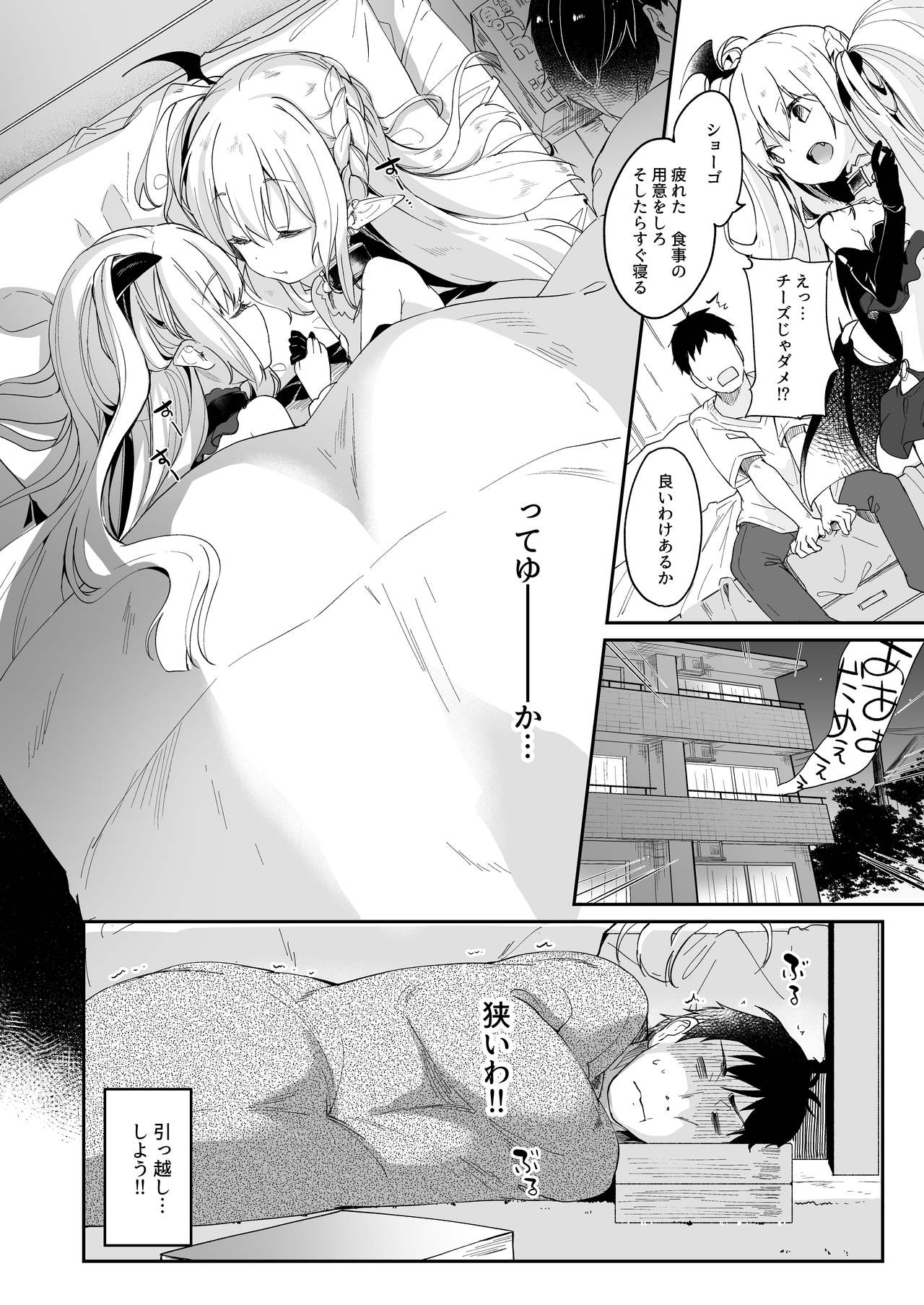 [毛玉牛乳 (玉之けだま)] 僕は小さな淫魔のしもべ総集編 [DL版]