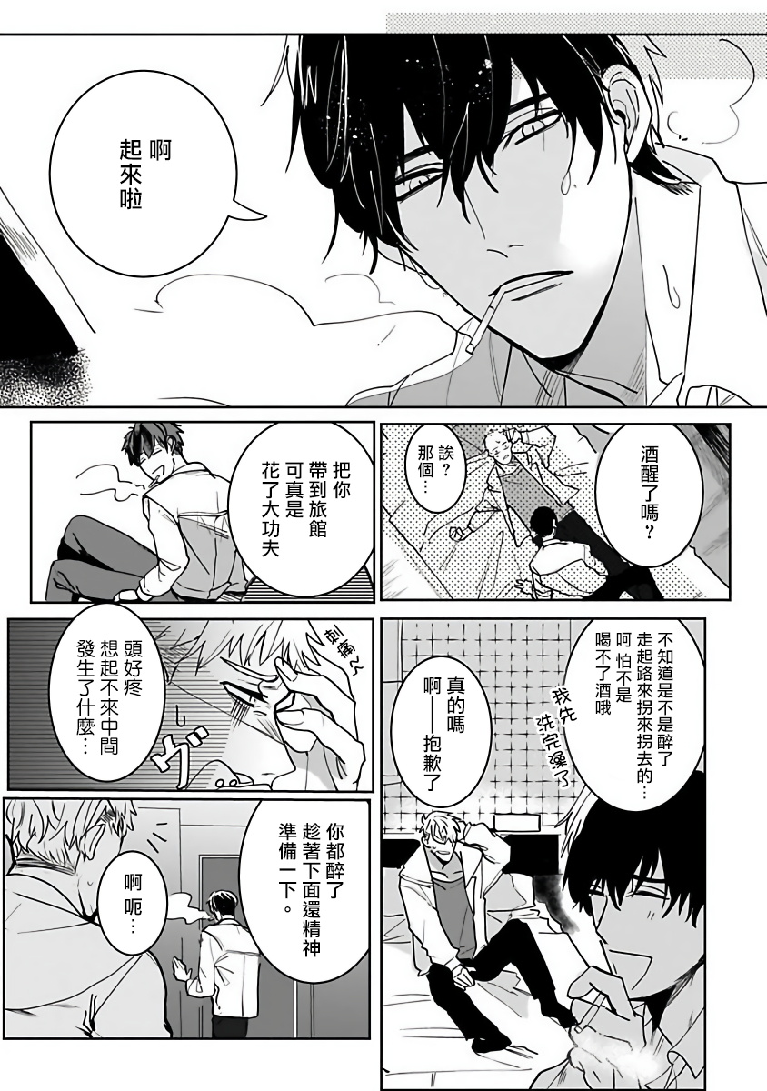 [きのみのじこ] トラの餌食1-2 [中国翻訳] [DL版]