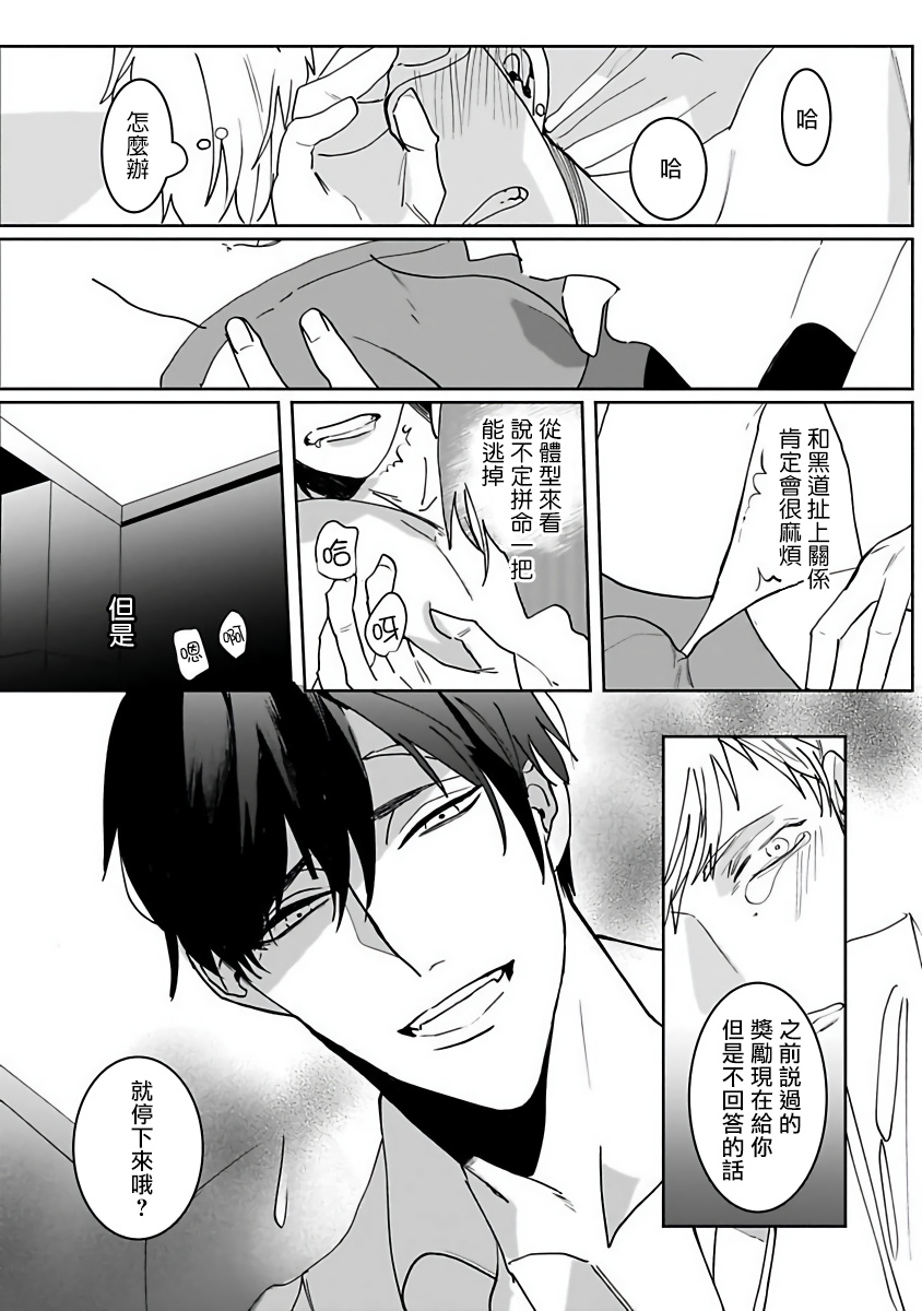 [きのみのじこ] トラの餌食1-2 [中国翻訳] [DL版]