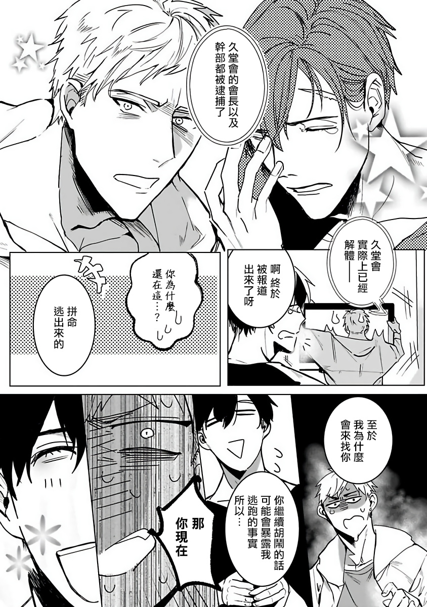 [きのみのじこ] トラの餌食1-2 [中国翻訳] [DL版]