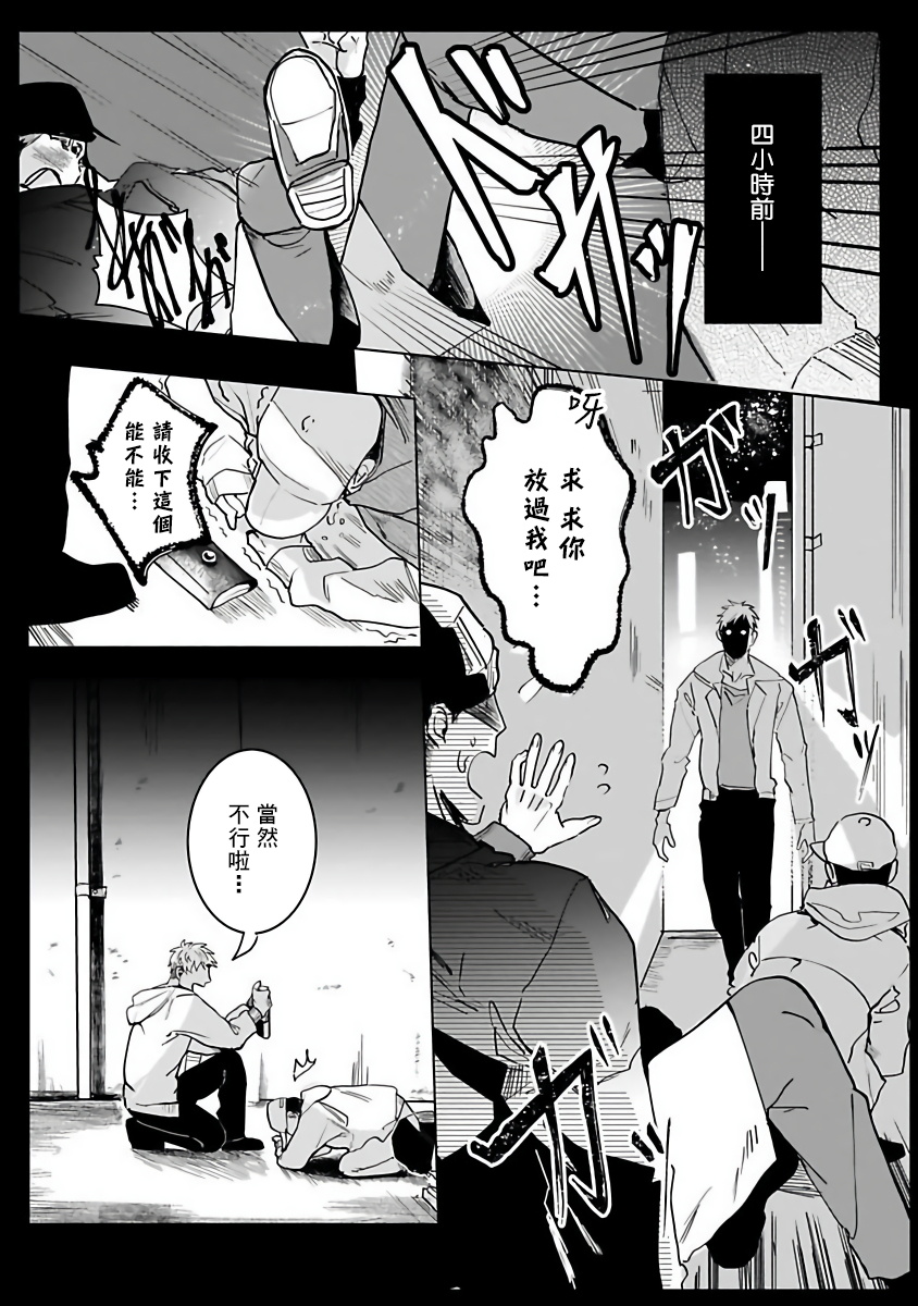 [きのみのじこ] トラの餌食1-2 [中国翻訳] [DL版]