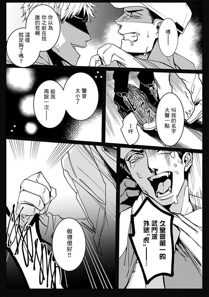 [きのみのじこ] トラの餌食1-2 [中国翻訳] [DL版]