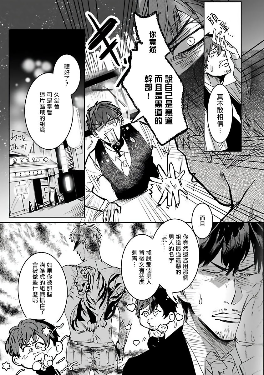 [きのみのじこ] トラの餌食1-2 [中国翻訳] [DL版]