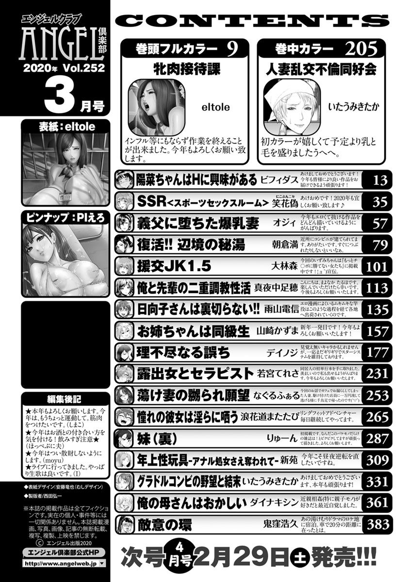 ANGEL 倶楽部 2020年3月号 [DL版]