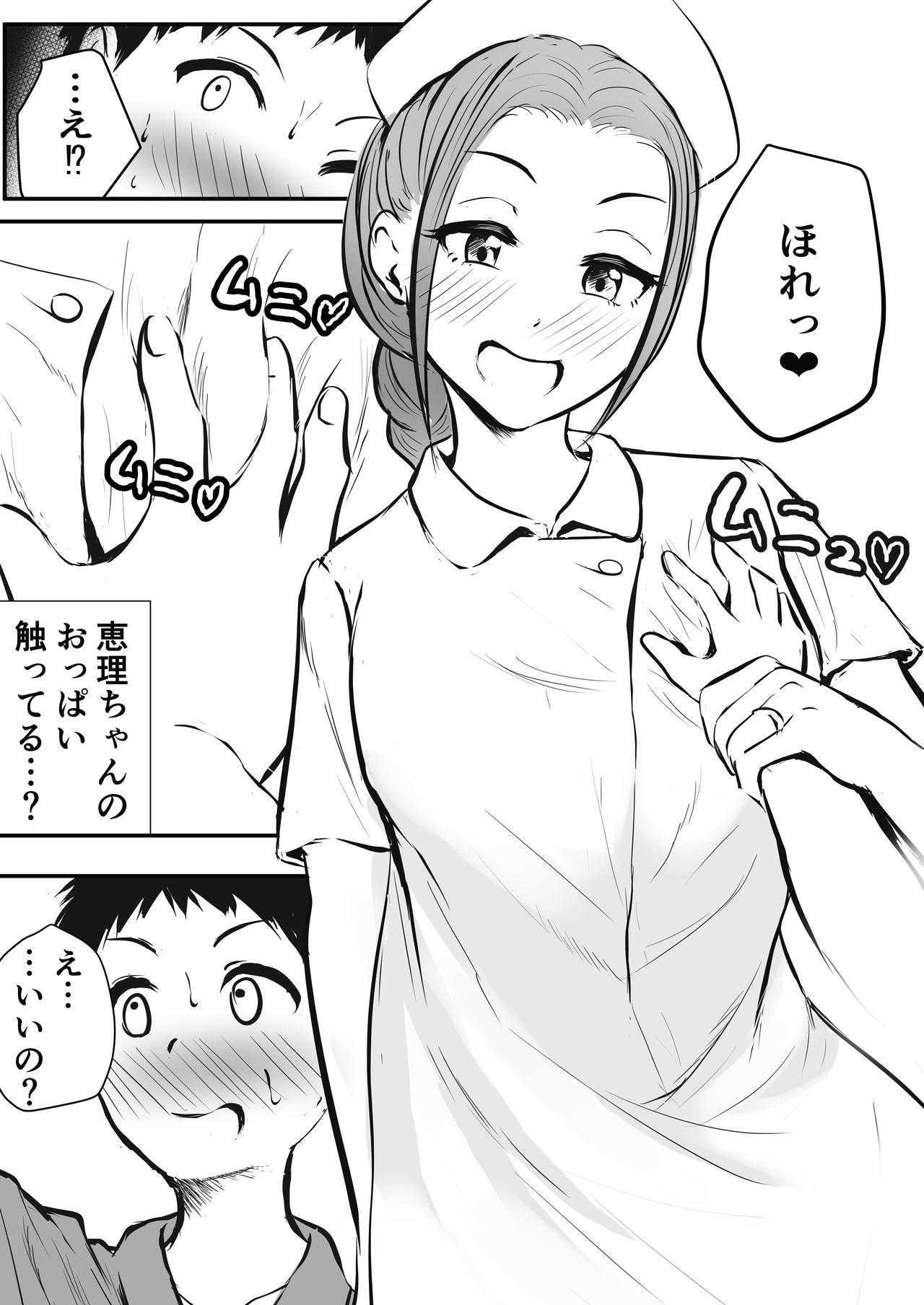 [ぽっぷマシンガン (華火れん)] 若妻看護師のお姉さんを寝取れた話