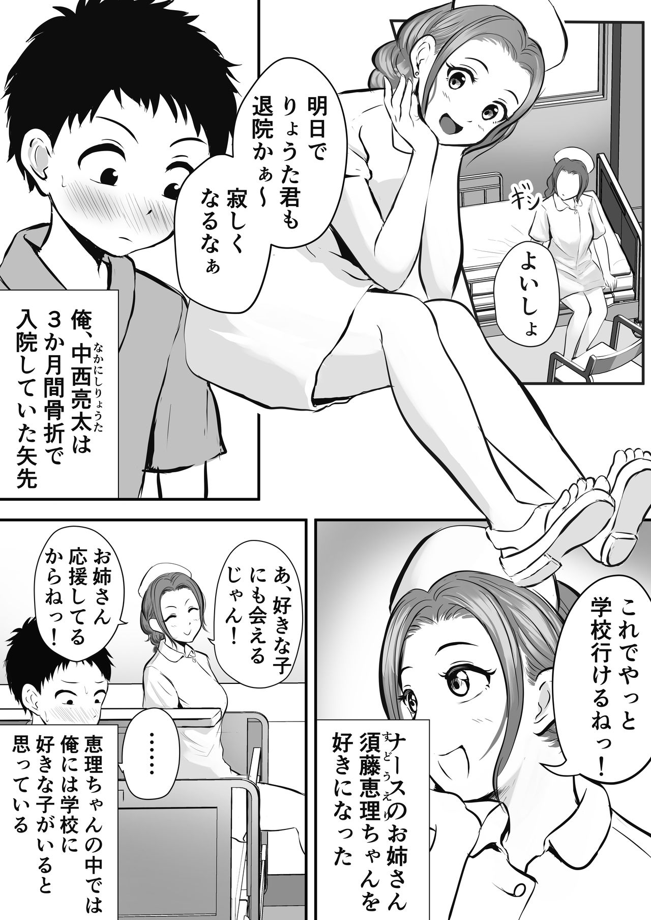 [ぽっぷマシンガン (華火れん)] 若妻看護師のお姉さんを寝取れた話