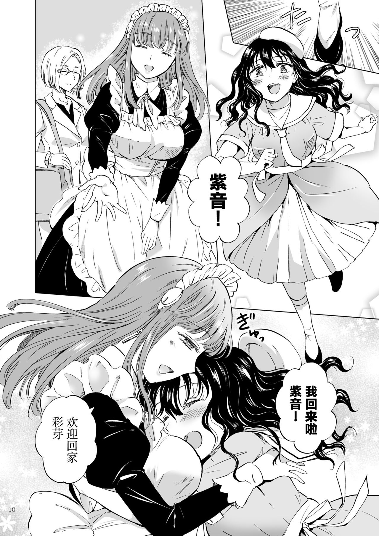 [peachpulsar]夢色のレプリカ【上】アンドロイドと背徳の契り ch.1-2 [中国翻訳]