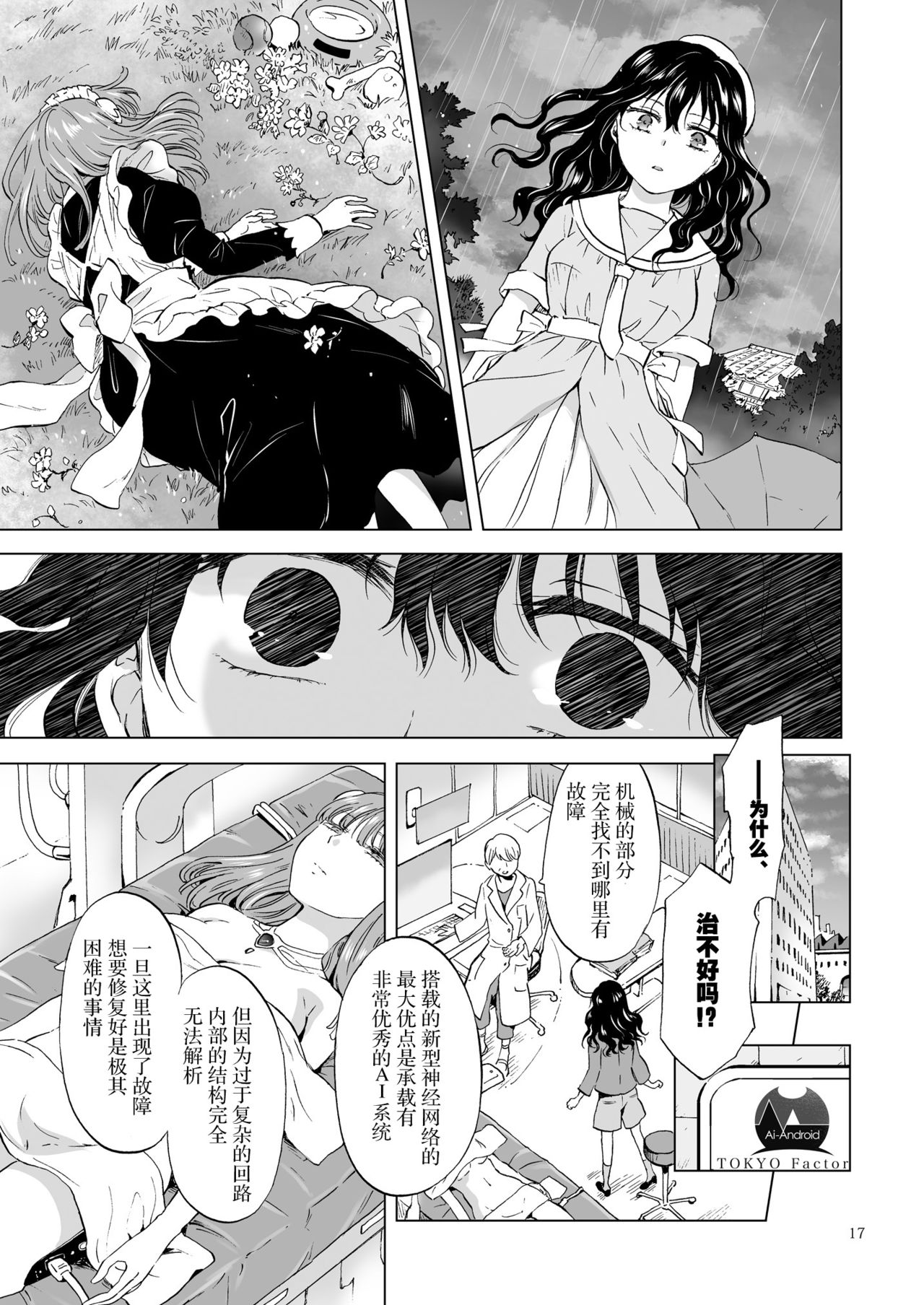 [peachpulsar]夢色のレプリカ【上】アンドロイドと背徳の契り ch.1-2 [中国翻訳]