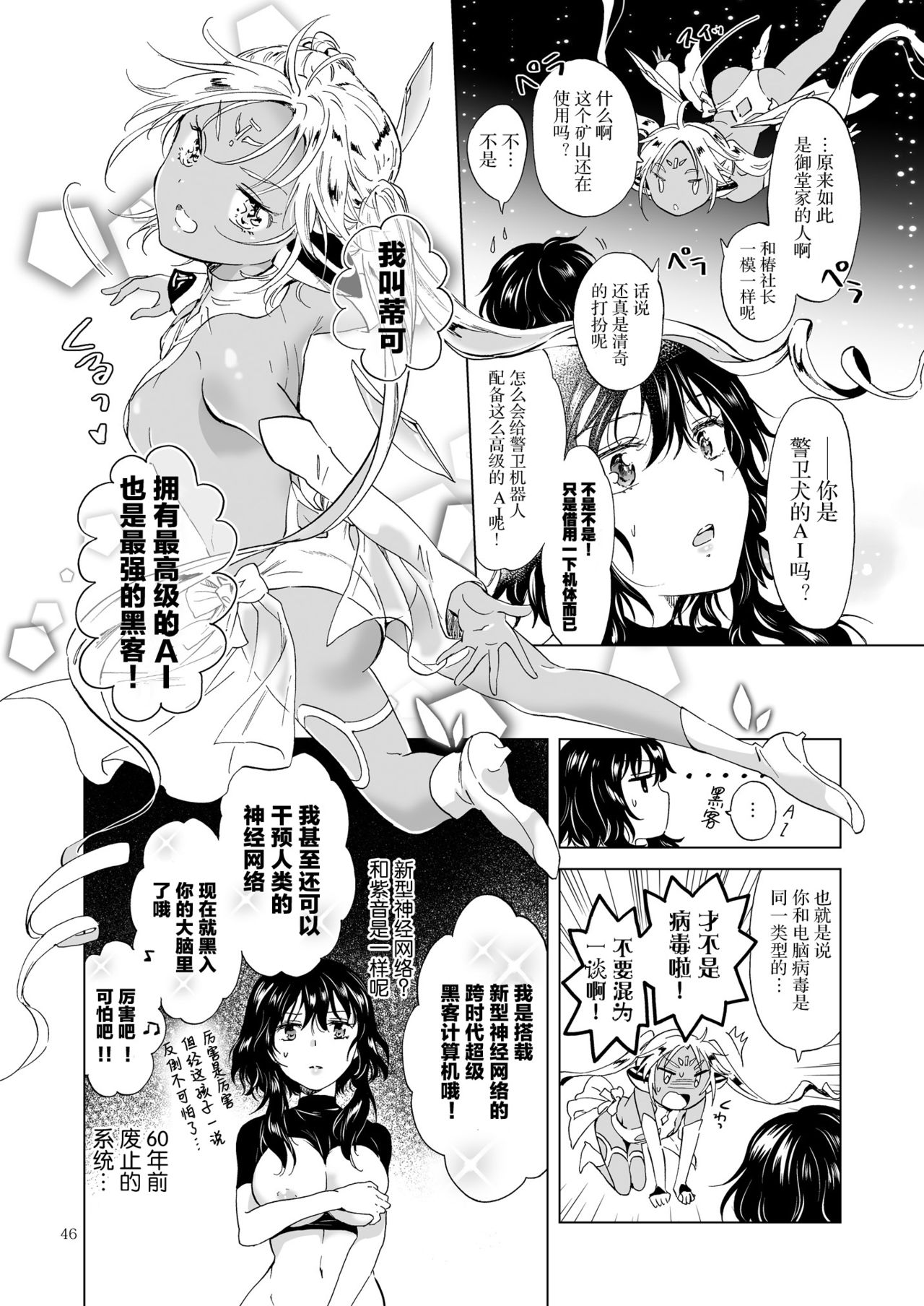 [peachpulsar]夢色のレプリカ【上】アンドロイドと背徳の契り ch.1-2 [中国翻訳]