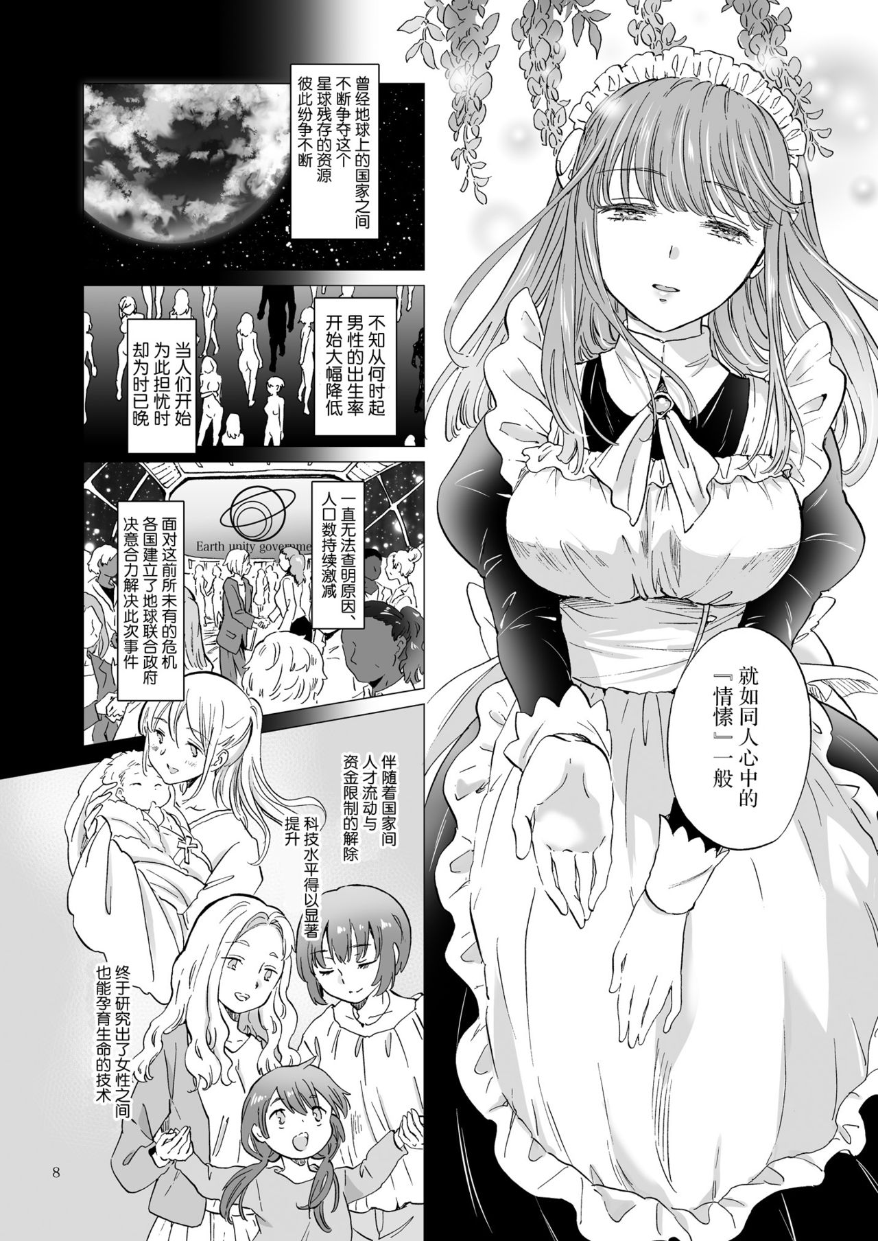 [peachpulsar]夢色のレプリカ【上】アンドロイドと背徳の契り ch.1-2 [中国翻訳]