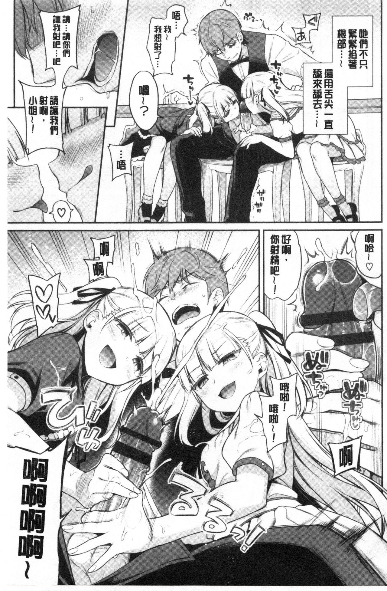 [ささちん] ひめごとりっぷ [中国翻訳]