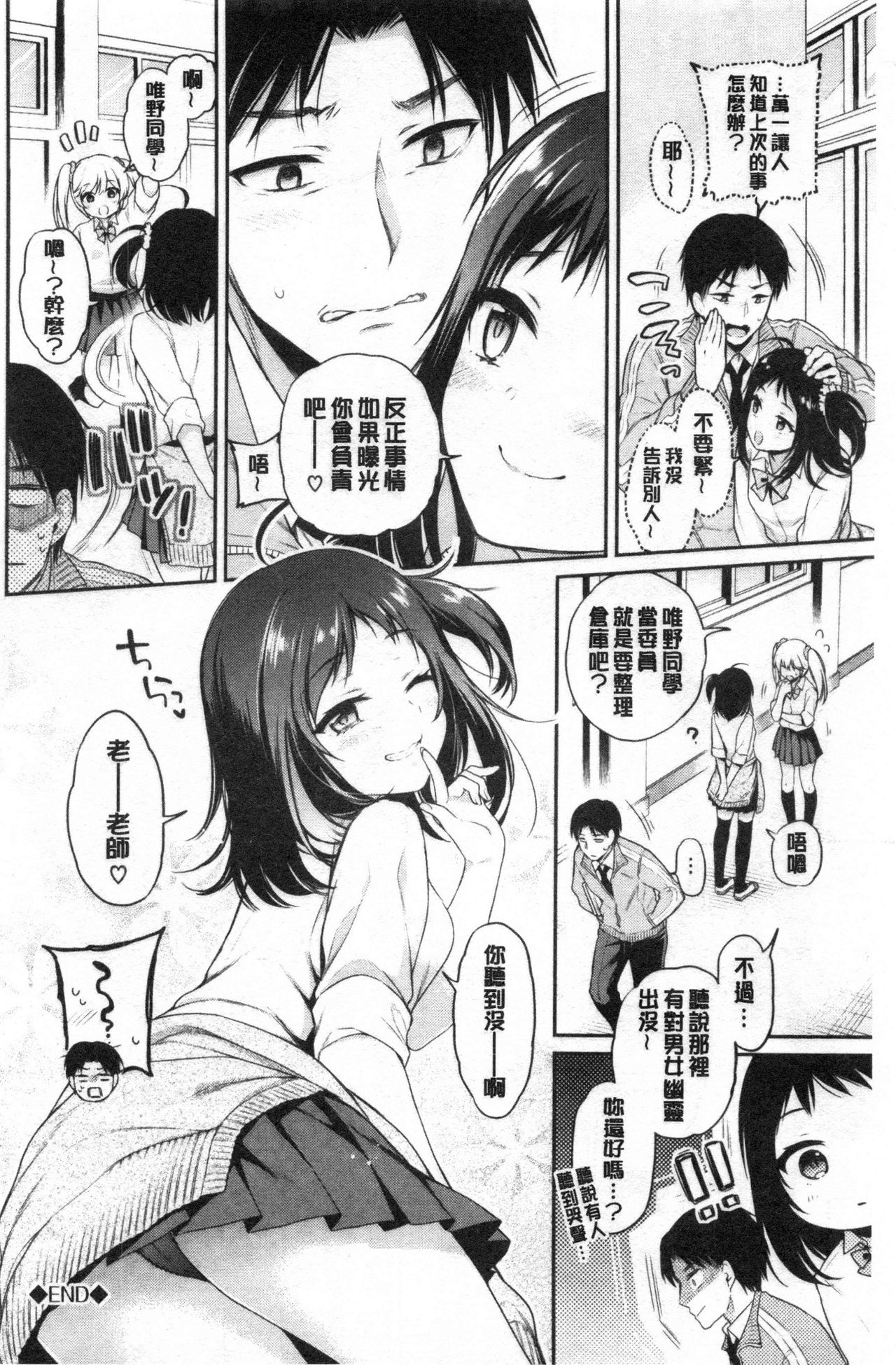 [ささちん] ひめごとりっぷ [中国翻訳]