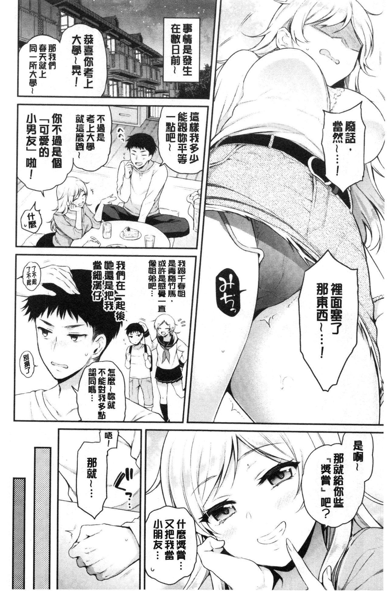 [ささちん] ひめごとりっぷ [中国翻訳]