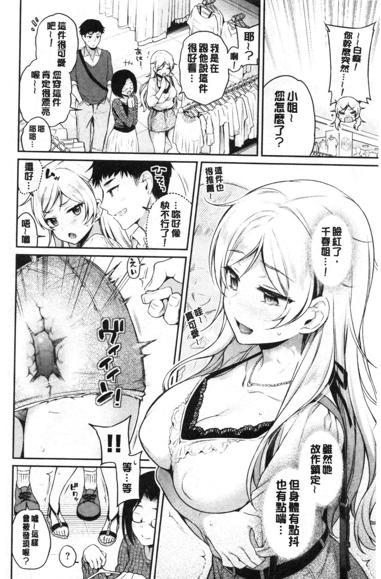 [ささちん] ひめごとりっぷ [中国翻訳]