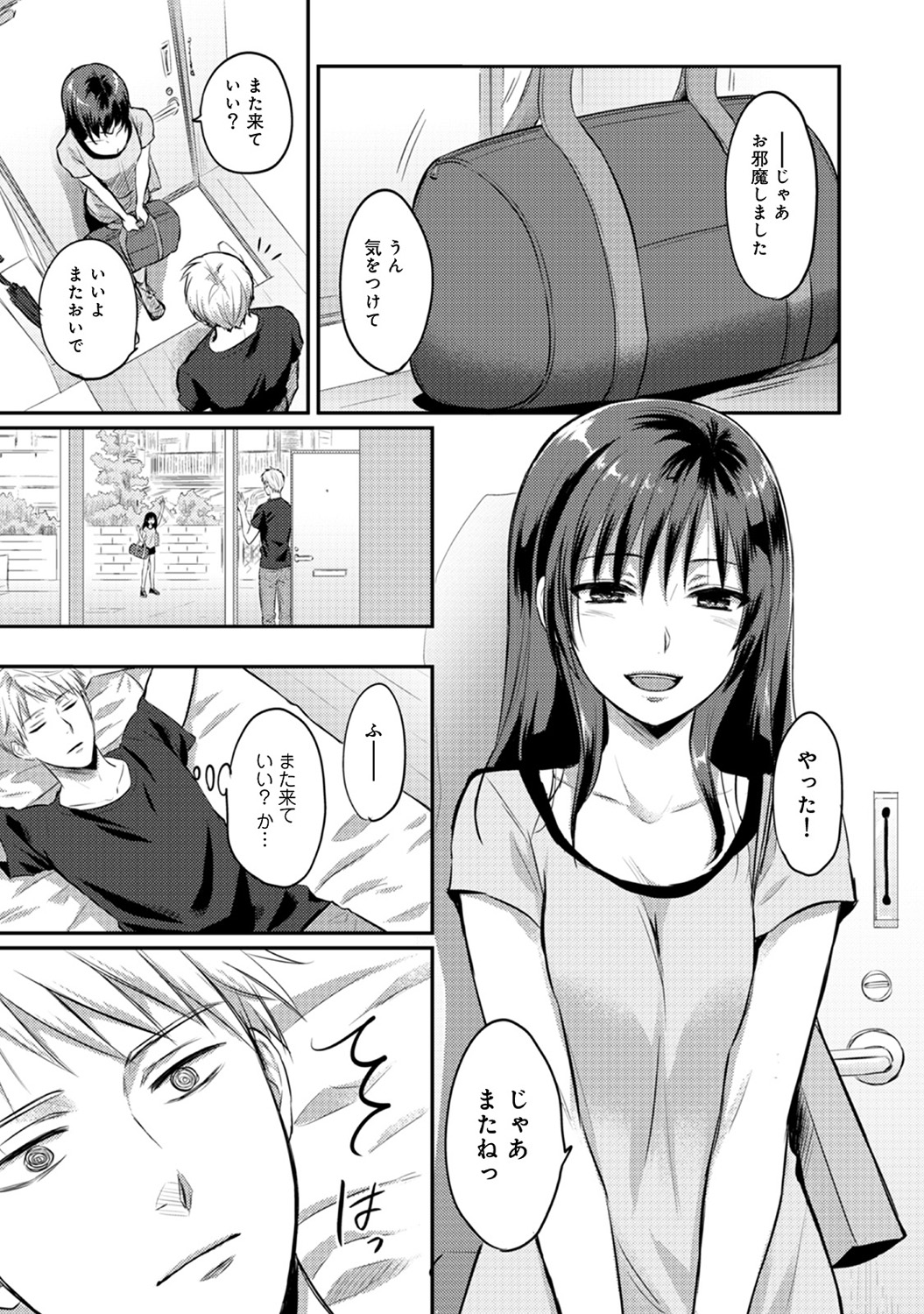 [粉織] 絶食系男子、性欲を知る 第1-31話