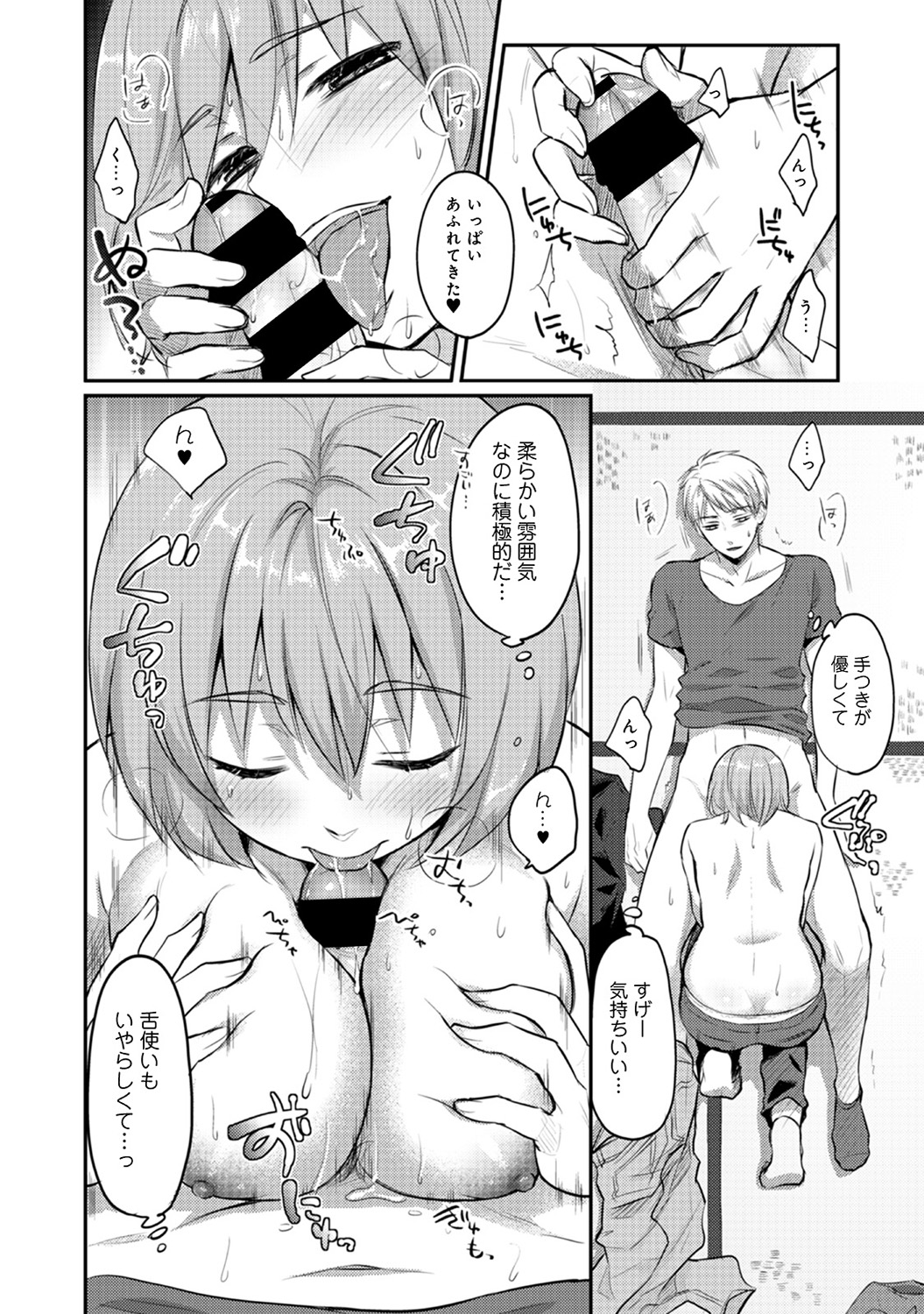 [粉織] 絶食系男子、性欲を知る 第1-31話