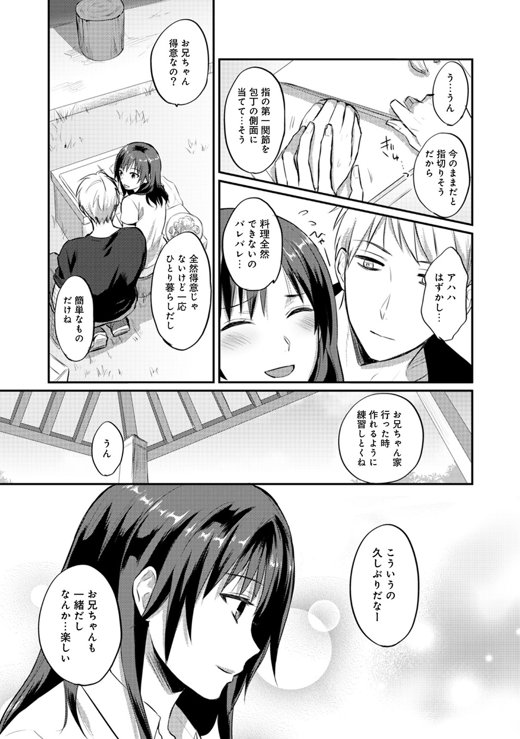 [粉織] 絶食系男子、性欲を知る 第1-31話