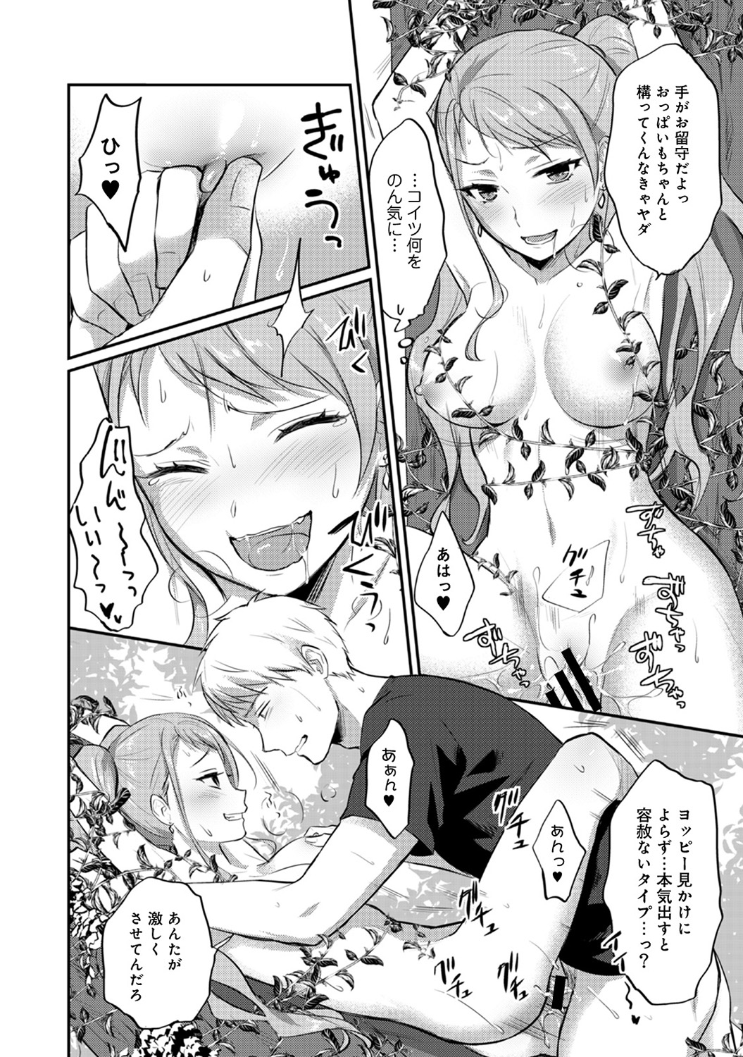 [粉織] 絶食系男子、性欲を知る 第1-31話